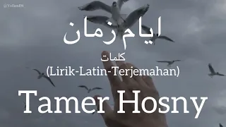 ايام زمان                             تامر حسني    كلمات                          دندنها
