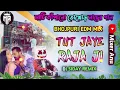 Tut Jaye Rajaji Dj Siday Remix ✨🥀 New Bhojpuri Edm Song Dj Siday Remix ✨ Dj Bm Remix🥀Susovan Remix 🍻