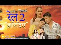 Ghumtima Rel 2 [Haridiye] - Asmita Adhikari • Bijay Pun • Pratikshya • Jishu • New Nepali Song 2081