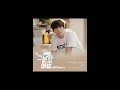 Lee Jun Young - To You Who Will Be Tired | Please Don't Date Him OST Part 3