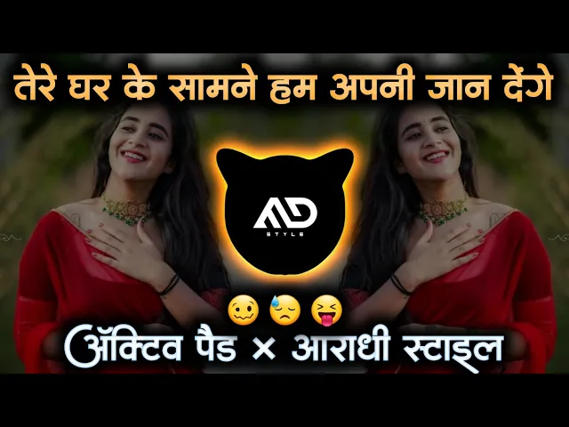 Download MP3 Tere Ghar Ke Samne Hum Aapni Jaan Denge |Hum Aapni Mohabbat |Dj Song Active pad ×Aaradhi | MD STYLE