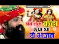 Download Lagu नवरात्रि स्पेशल भजन Prkash Das Ji Maharaj भगवे में भगवे में राम बसे भगवे में  Bhagve me Bhagve me