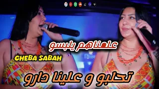 CHEBA SABAH علمناهم يلبسو Thalbo 3lina Daro Live Choc 2025 Dorian 
