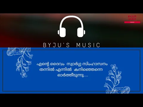 Download MP3 Ente Daivam Swarga Simhasanam Karaoke with Lyrics