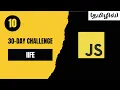 Day 10 Master IIFE Immediately Invoked Function Expressions in JS Tamil CodeWithAswin