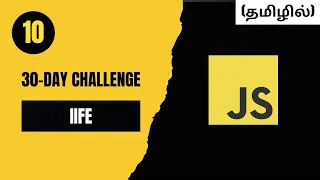 Day 10 Master IIFE Immediately Invoked Function Expressions in JS Tamil CodeWithAswin