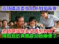 Download Lagu 我隱瞞政委身份陪女兒開家長會，老師嘲諷我女兒書包有補丁，得知我的真實身份她嚇傻了#故事分享 #故事頻道 #奇聞故事 #情感 #分享