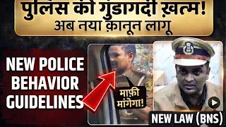 पुलिस गलत परेशान करे तो क्या करें?What should I do if the police harass me wrongly?