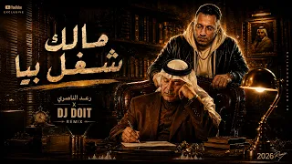 رعد الناصري   مالك شغل بيا                      طيران      دندنها
