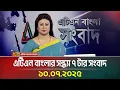 Download Lagu এটিএন বাংলার সন্ধ্যা ৭ টার সংবাদ | 10.07.2025 | Evening News | Bangla News | ATN | Bangla | News