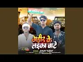 Download Lagu Ahir Ke Laika Baate