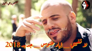 اغنية لا تغيبي 