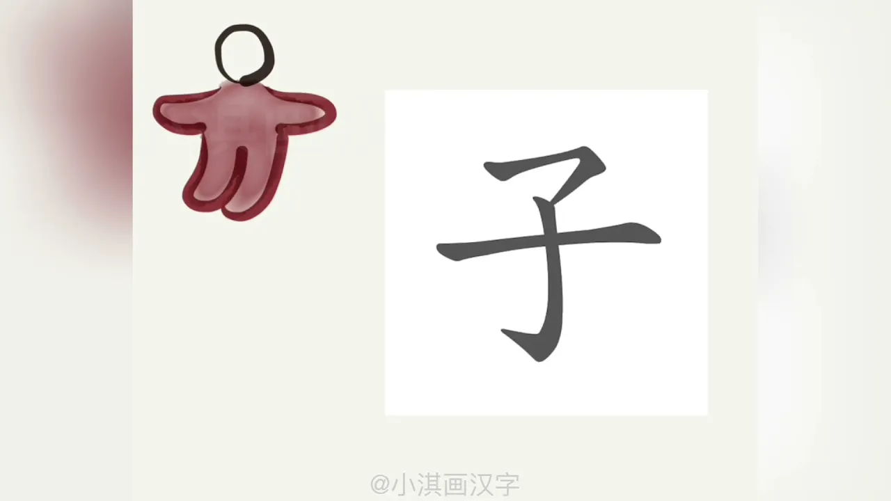 1分钟 一起画汉字 子 Mp3 Download 3kbps Ringtone Lyrics