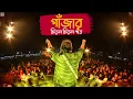 Lagu Ganjar Chirol Chirol Paat | Live Performance | The Folk Diaryz | Arkadeep | Live at BIshnupur mela