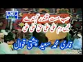 Download Lagu Sab Mast Qalandar Kehde Ne - Qari Saeed Chishti Qawwal