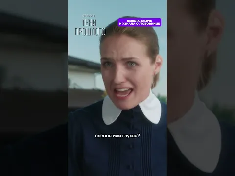 Вышла замуж и узнала о любовнице #премьера2026 #топсериалов
