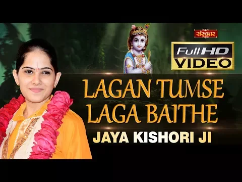 Download MP3 Lagan Tumse Laga Baithe - Jaya Kishori | Krishna Bhajan | Latest Jaya Kishori Bhajan Sanskar Bhajan