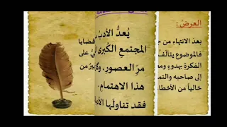 طريقة كتابة الموضوع الأدبي بكلوريا موضوع الفقر الوحدة الأولى لغة عربي ة المدر س  طريقة كتابة الموضوع الأدبي بكلوريا موضوع الفقر الوحدة الأولى لغة عربي ة المدر س