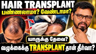 Baldness வந்தா Hair Transplant தான் ஒரே Solution-ஆ? 😱 | Hair Transplant Explained | Dr Herbal