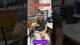 เก๊าทเกิดจากสาเหตุอะไรบ้าง และมีวิธีการรักษาอย่างไร