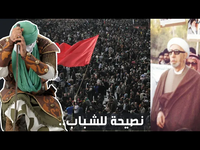 ⁣نصيحة للشباب | من هو اول من زار الحسين (عليه السلام) |د. الشيخ احمد الوائلي