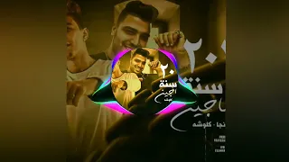 البت بتاعتك شقط   مش كل جرو جابلو مطوه بقي سفاح   إسلام كبونجا و كلوشة دندنها