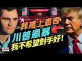Download Lagu 震撼全美！ 川普在柯克葬禮上為什麼直言「我不希望他們好？」為什麼引起爭議？｜鮑勃說（09222025）
