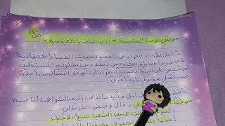 موضوع الوحدة السادسة أدب القضايا الاجتماعية ص ١٤٠ 