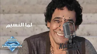                                   محمد منير    لما النسيم           كاريوكي دندنها