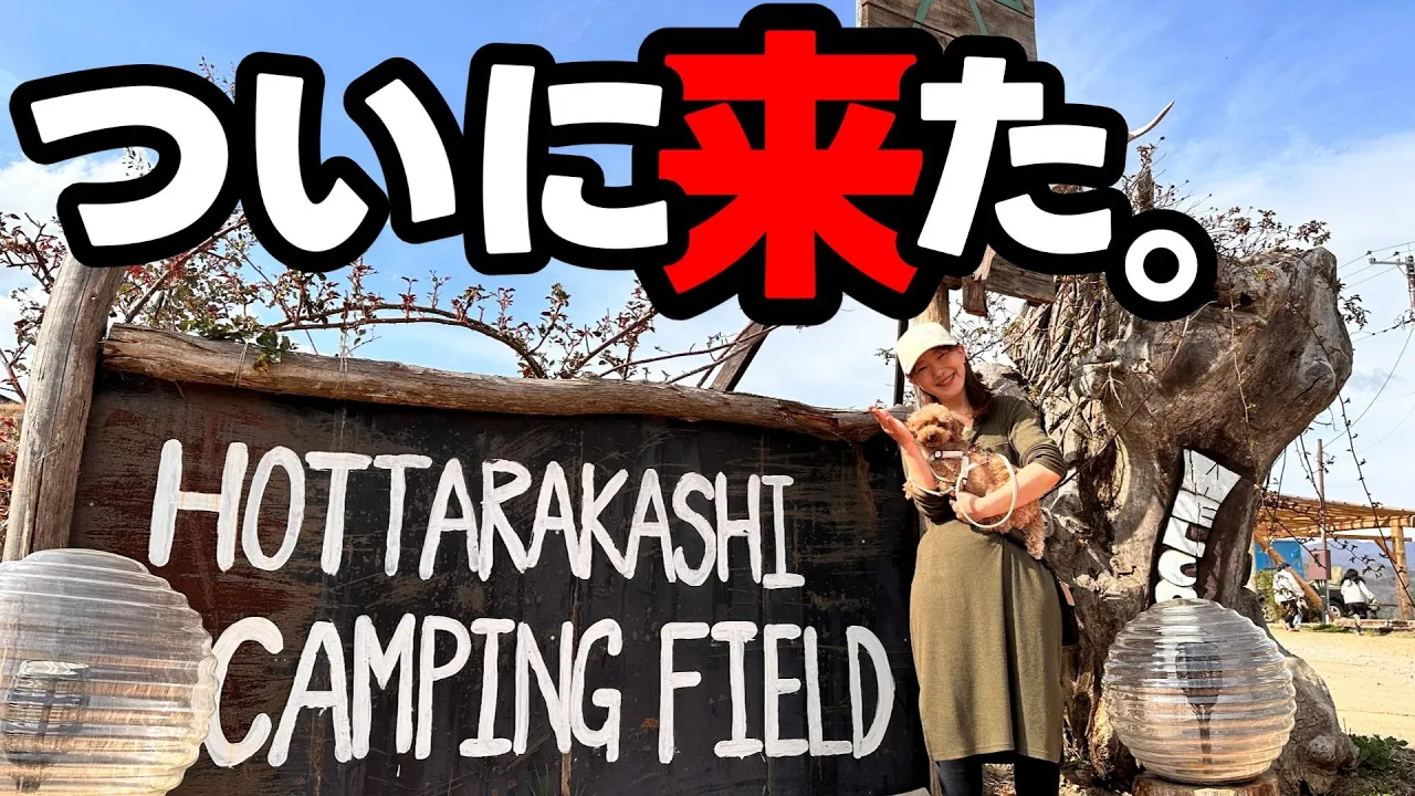 【ほったらかしキャンプ場】夢にまで見た憧れのキャンプ場！【夫婦キャンプ】【富士山】【夜景キャンプ場】 サムネイル