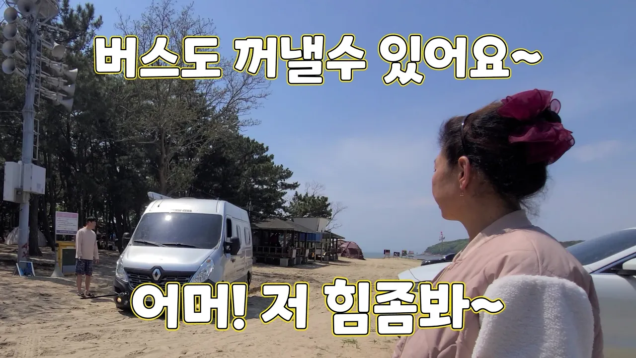 G4렉스턴 인천 무의도 실미유원지 차박과 노지캠핑이 가능한 모래사장에서 카니발, 르노마스터캠핑카, BMW520D, 스포티지 구난. サムネイル