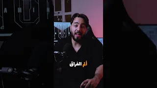 من الاقوى على نسيان الحب   الرجل ام المراة    دندنها