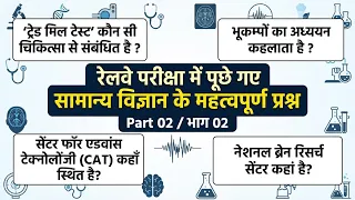 Top 50 exam asked Questions Of Science ||Part 02|| #GKgs #staticgk #generalknowledge #generalscience