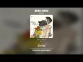 [Lyric Video] 길구봉구 (GB9) - 뭘해도 예쁜걸
