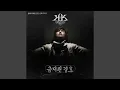 Download Lagu Forbidden Kyung Ho