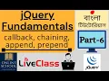 Online School - jQuery Fundamentals callback chaining append prepend Part-06 Bangla Tutorial