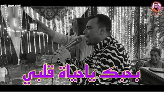 احمد عادل بحبك ياحياة قلبي  احمد عادل بحبك ياحياة قلبي