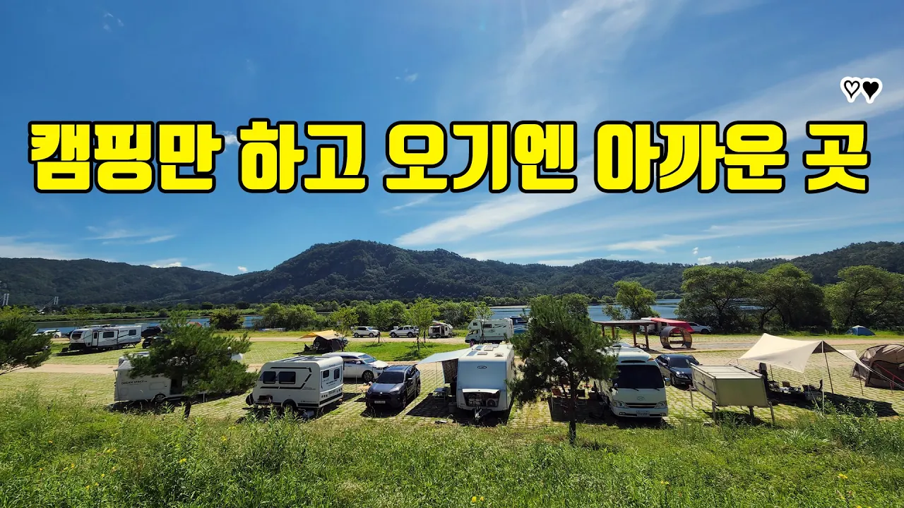 상주 경천섬 노지캠핑 브이로그. 꼭 가야할 주변 즐길거리 추천 합니다. 오늘영상도 오즈모포켓2로만 찍었습니다 サムネイル