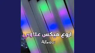 اروع رميكس علاوي دندنها