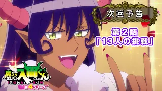 YouTube影片, 內容是入間同學入魔了！第四季 的 第 2 話預告