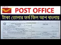 Post Office Cash Wit rawal Form Fill Up In To Fill Post Office Cash Wit rawal Form