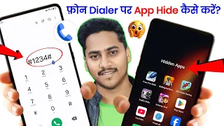 dialer me app hide kaise kare | dialler mein app ko kaise chhupaye | how to hide app in dialler