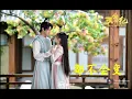Download Lagu Dance Of The Sky Empire Ost // Never change (都不会变) - Ye Xuanqing Pinyin