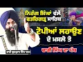 Lagu ਨਿਹੰਗ ਸਿੰਘਾਂ ਵੱਲੋਂ ਫਤਹਿਗੜ੍ਹ ਸਾਹਿਬ ਟੋਪੀਆਂ ਲਹਾਉਣ ਦੇ ਮਸਲੇ ਤੇ | Dhadi Bhai Gurpartap Singh Ji Padam