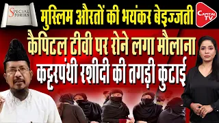 Grand Mufti created a ruckus,Maulana Shahabuddin support of Kerala's Grand Mufti Abu Bakr|Capital TV