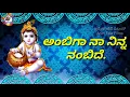Download Lagu 👉Ambiga Naa Ninna Nambide. ll ಅಂಬಿಗಾ ನಾ ನಿನ್ನ ನಂಬಿದೆ...