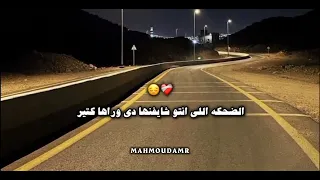الضحكه الي انتو شايفنها دي وراها كتير   اكسبلور          ترند  تيك توك  حوده  ترند  رعب  ضحك دندنها