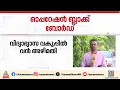 ഓപ്പറേഷൻ ബ്ലാക്ക് ബോർഡ്; വിദ്യാഭ്യാസ വകുപ്പിൽ വൻ അഴിമതിയെന്ന് വിജിലൻസ്