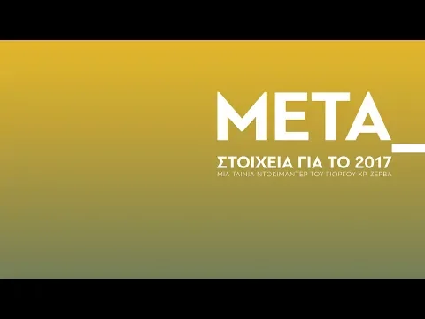 AFTERWARDS data for 2017 (Trailer)