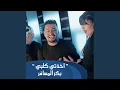 Download Lagu Akhdeti Kalbi